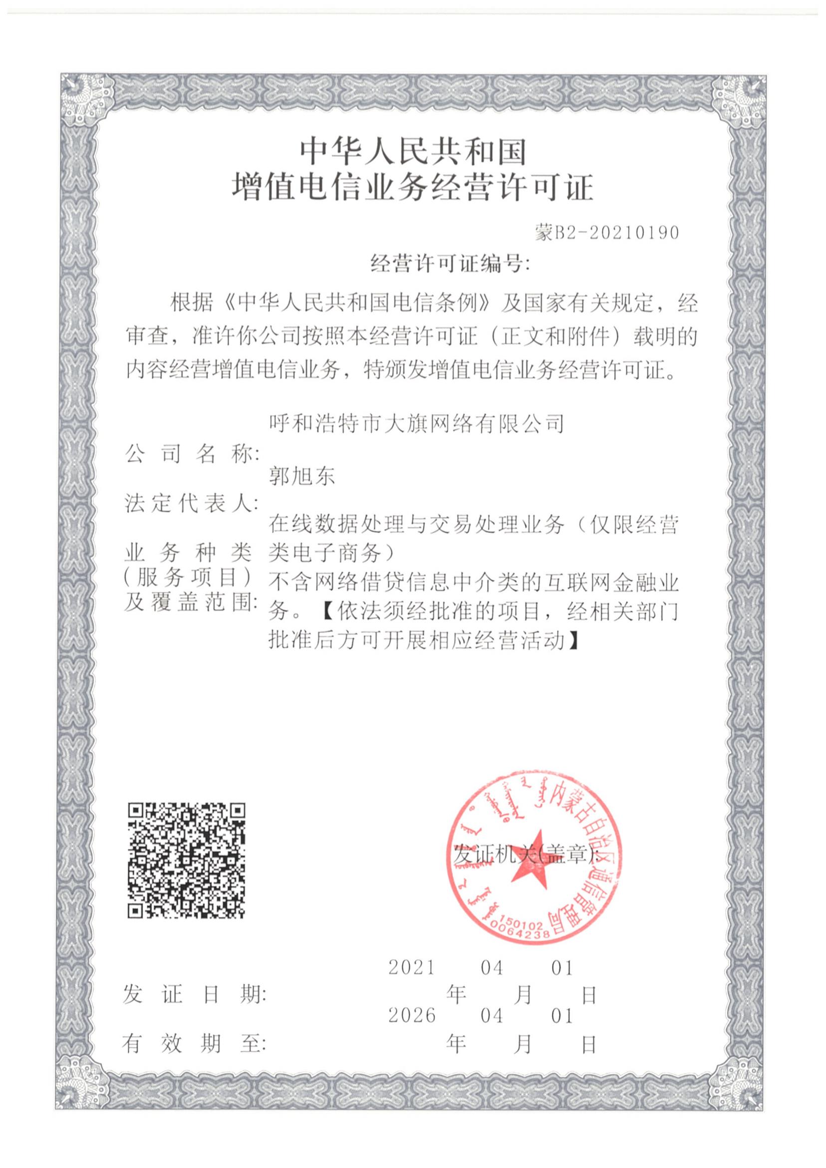 ��ֵ����Ӫҵı������֤